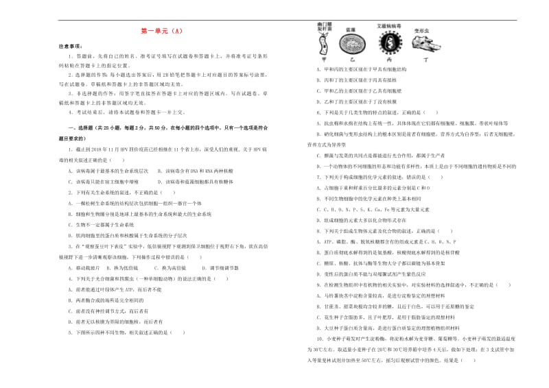 备战2020年高考生物一轮复习单元训练金卷第一单元走近细胞与细胞的分子组成A卷含解析2.pdf_第1页