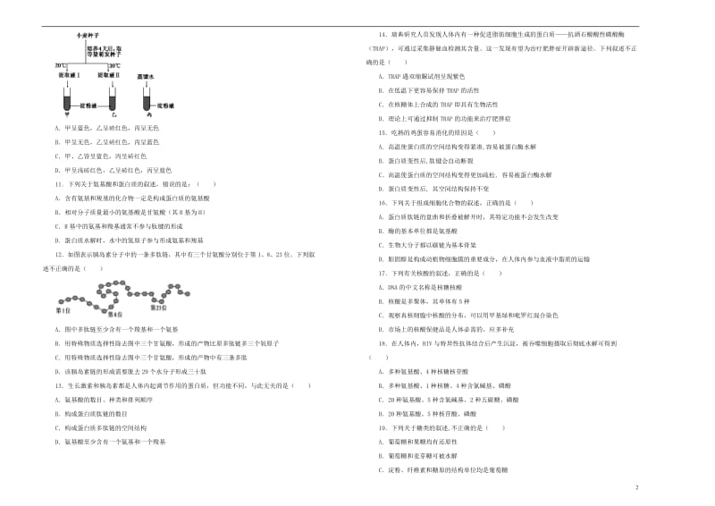 备战2020年高考生物一轮复习单元训练金卷第一单元走近细胞与细胞的分子组成A卷含解析2.pdf_第2页