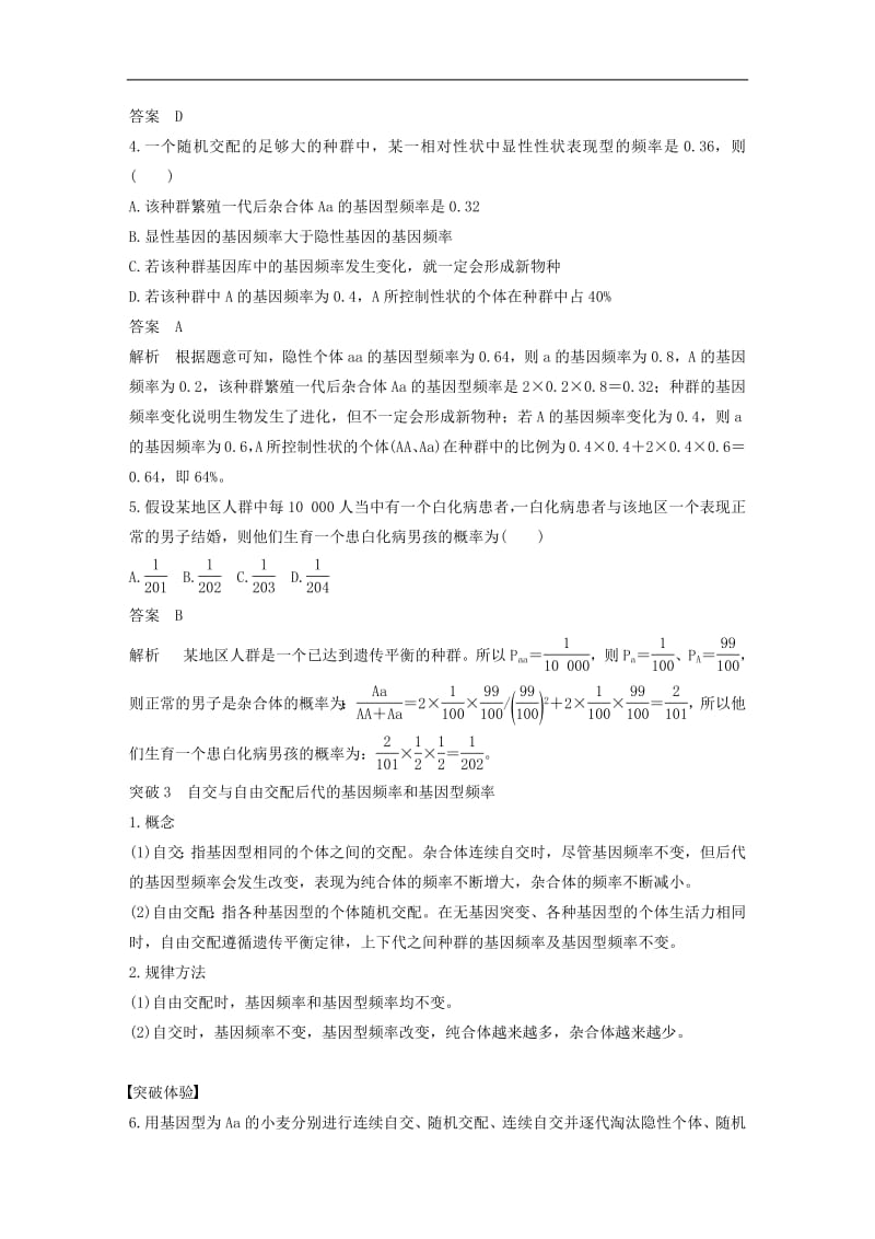 2019-2020版高中生物4.2进化与生物多样性整合提升学案中图版必修2.pdf_第3页