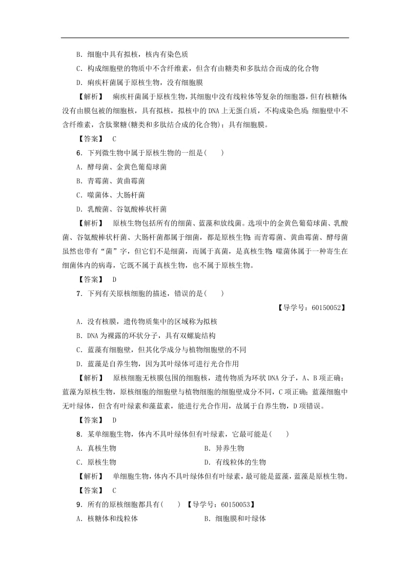 2019-2020学年高中生物第1单元第2章第3节学业分层测评5含解析中图版必修1.pdf_第2页