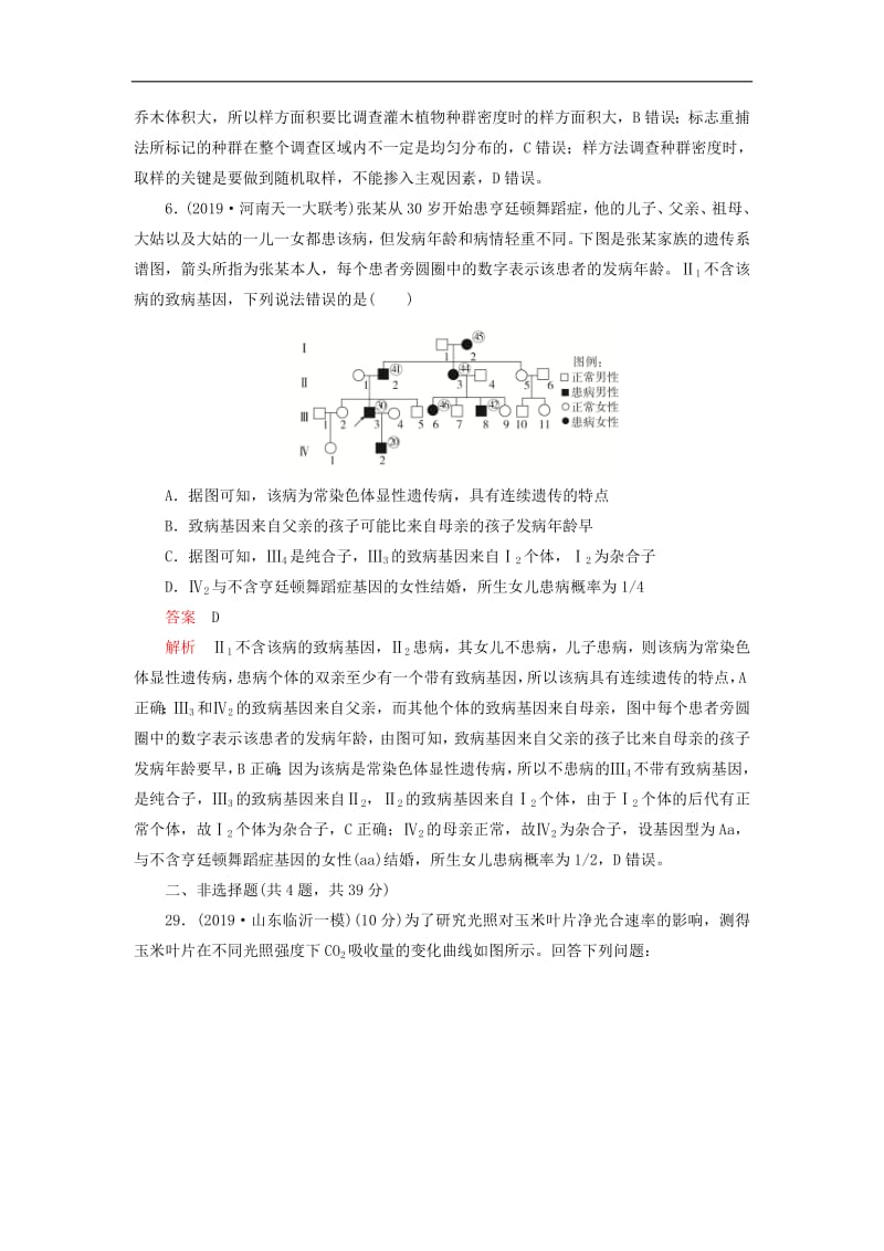 2020年高考生物刷题1+1019高考题+2019模拟题高考仿真模拟卷三含解析.pdf_第3页