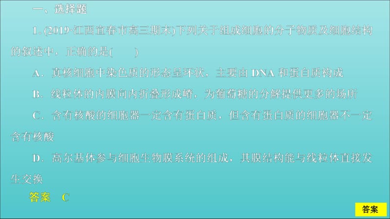 2020年高考生物刷题1+12019高考题+2019模拟题滚动检测卷五课件.pdf_第1页