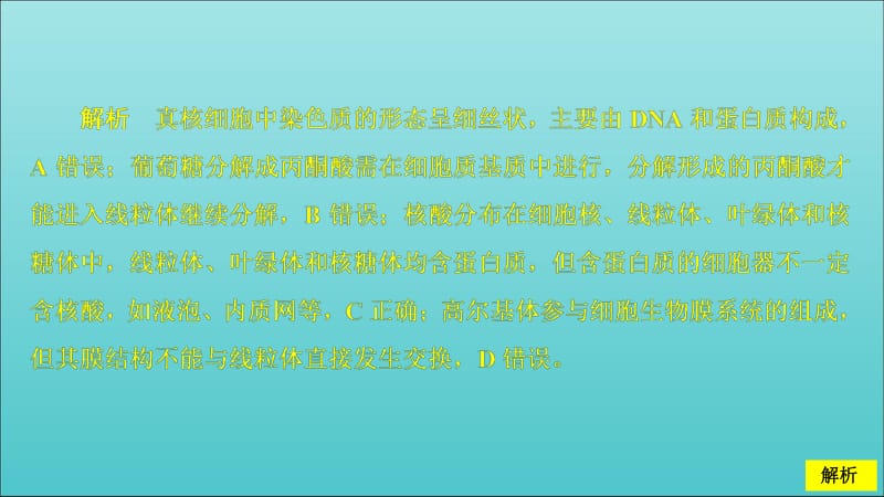 2020年高考生物刷题1+12019高考题+2019模拟题滚动检测卷五课件.pdf_第2页