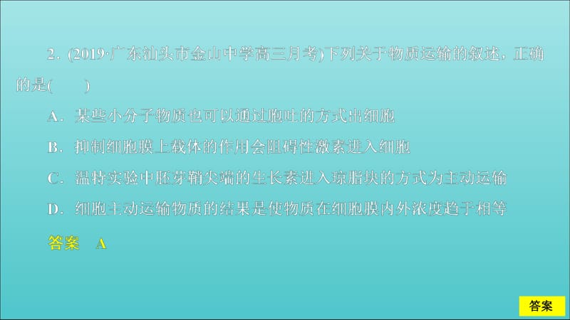 2020年高考生物刷题1+12019高考题+2019模拟题滚动检测卷五课件.pdf_第3页