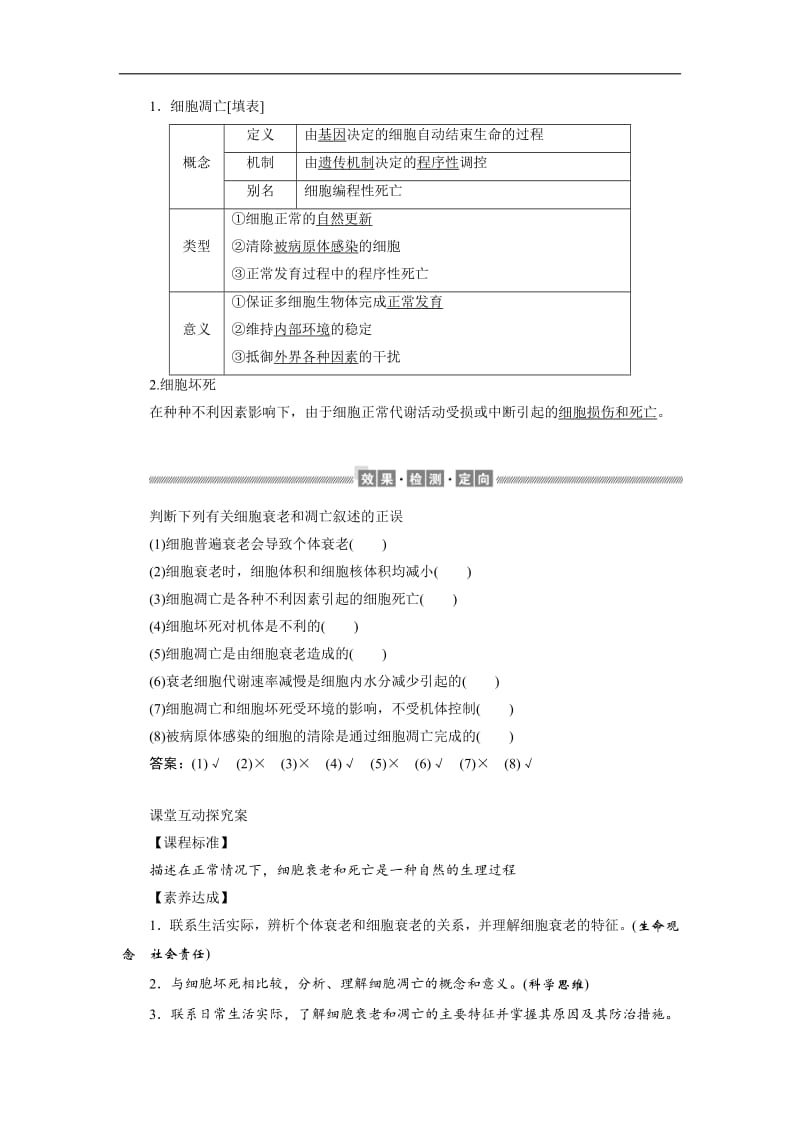 2019-2020学年（新教材）生物人教版必修1学案：6.3 细胞的衰老和死亡 Word版含解析.pdf_第2页