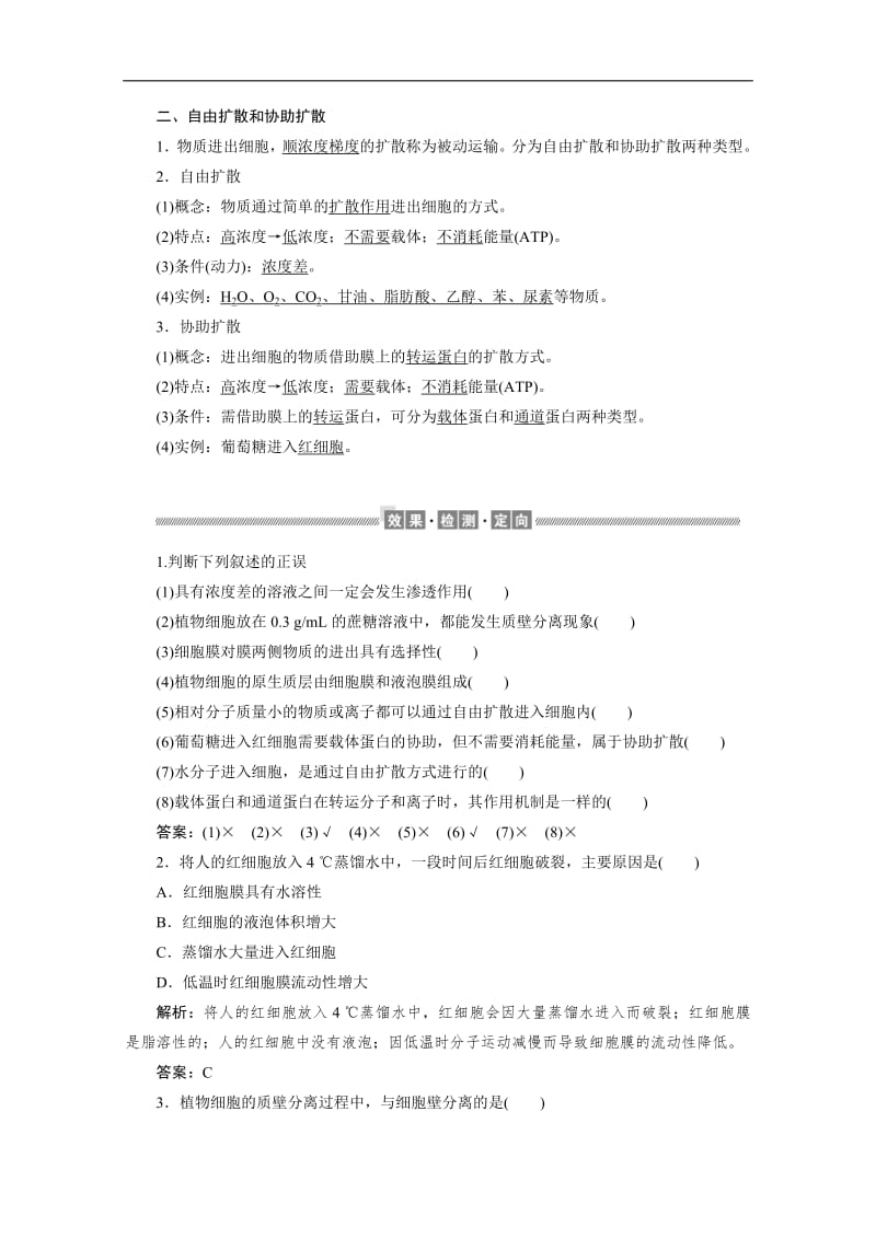 2019-2020学年（新教材）生物人教版必修1学案：4.1 被动运输 Word版含解析.pdf_第2页