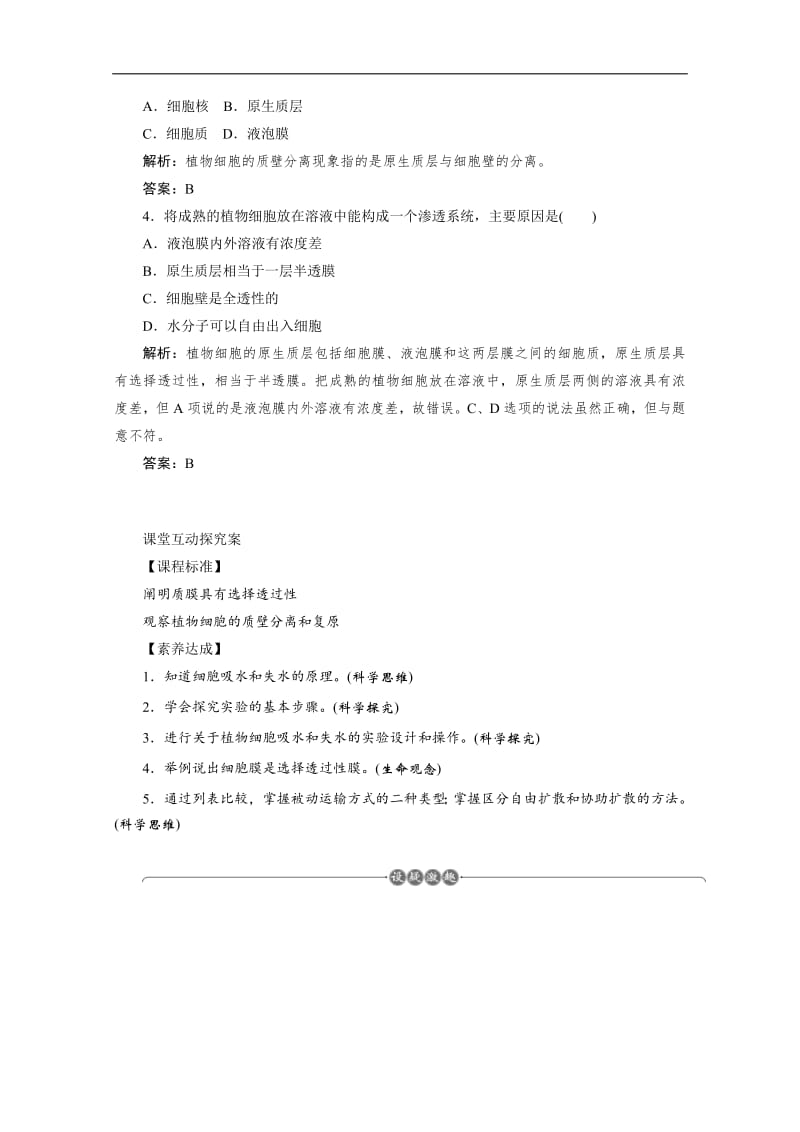 2019-2020学年（新教材）生物人教版必修1学案：4.1 被动运输 Word版含解析.pdf_第3页