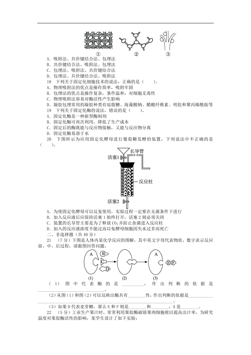 高中生物第三章酶的制备及应用单元检测含解析中图版选修1.pdf_第3页