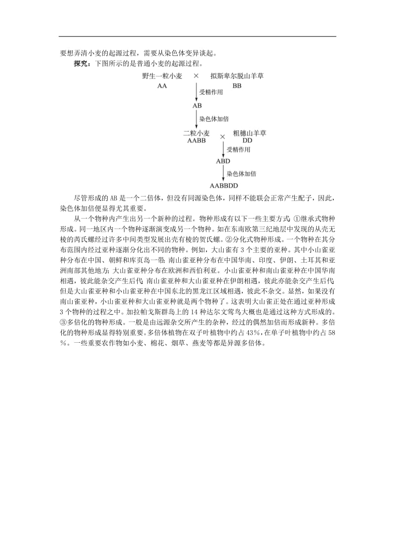 高中生物例题与探究第四单元第二章第二节生物多样性的形成学案含解析中图版必修2.pdf_第2页