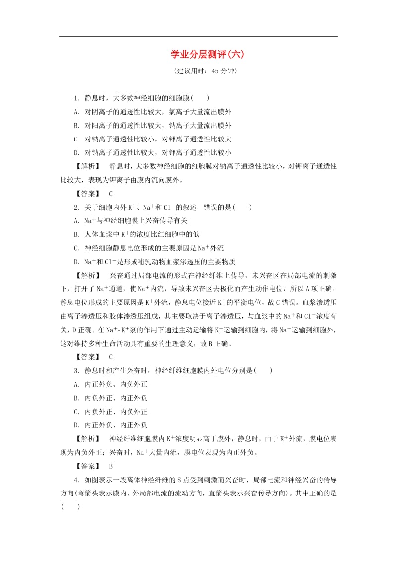 2019-2020学年高中生物第1单元第3章第1节学业分层测评6含解析中图版必修3.pdf_第1页