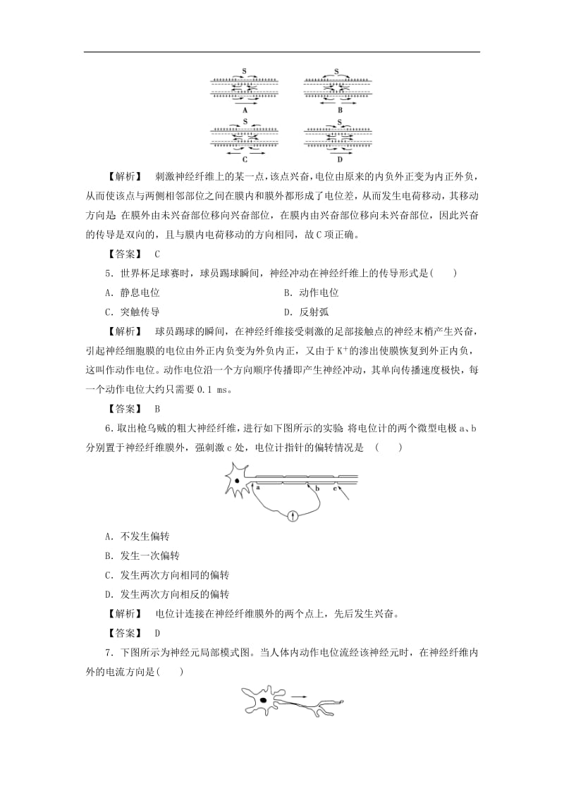 2019-2020学年高中生物第1单元第3章第1节学业分层测评6含解析中图版必修3.pdf_第2页