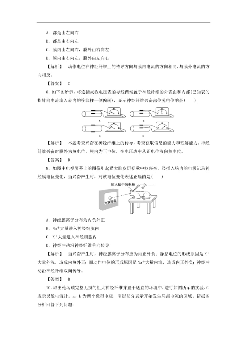 2019-2020学年高中生物第1单元第3章第1节学业分层测评6含解析中图版必修3.pdf_第3页