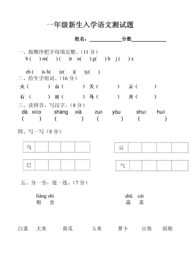 一年级入学测试题2016.pdf_第1页