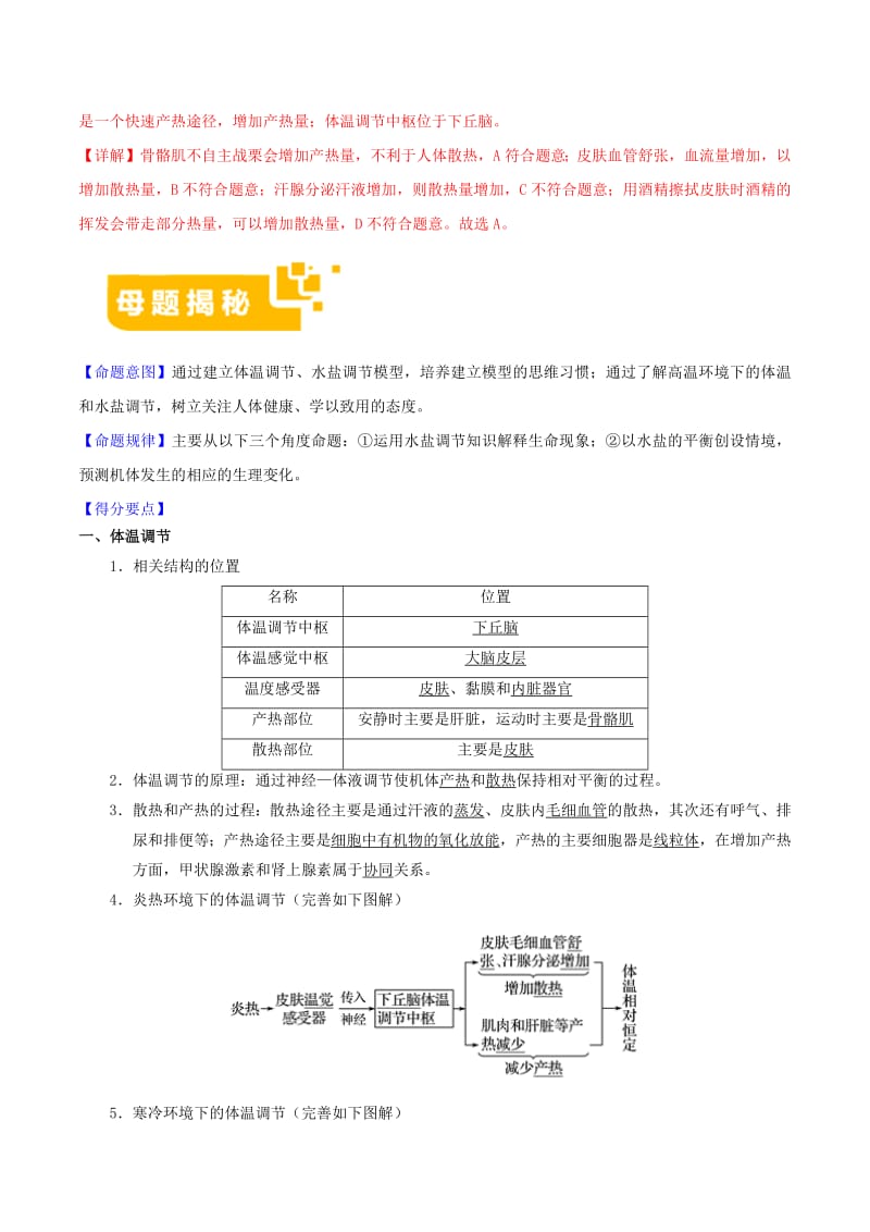 2019年高考生物母题题源系列专题13体温调节和水盐平衡调节含解析.pdf_第2页