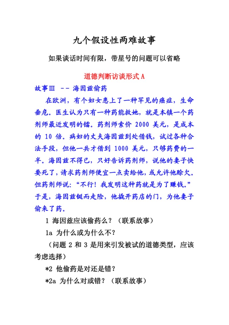 九个假设性两难故事.pdf_第1页