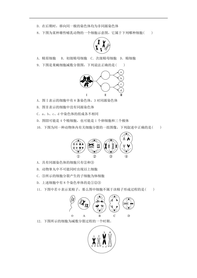 高中生物第一单元第一章第一节减数分裂与配子形成自我小测含解析中图版必修2.pdf_第2页