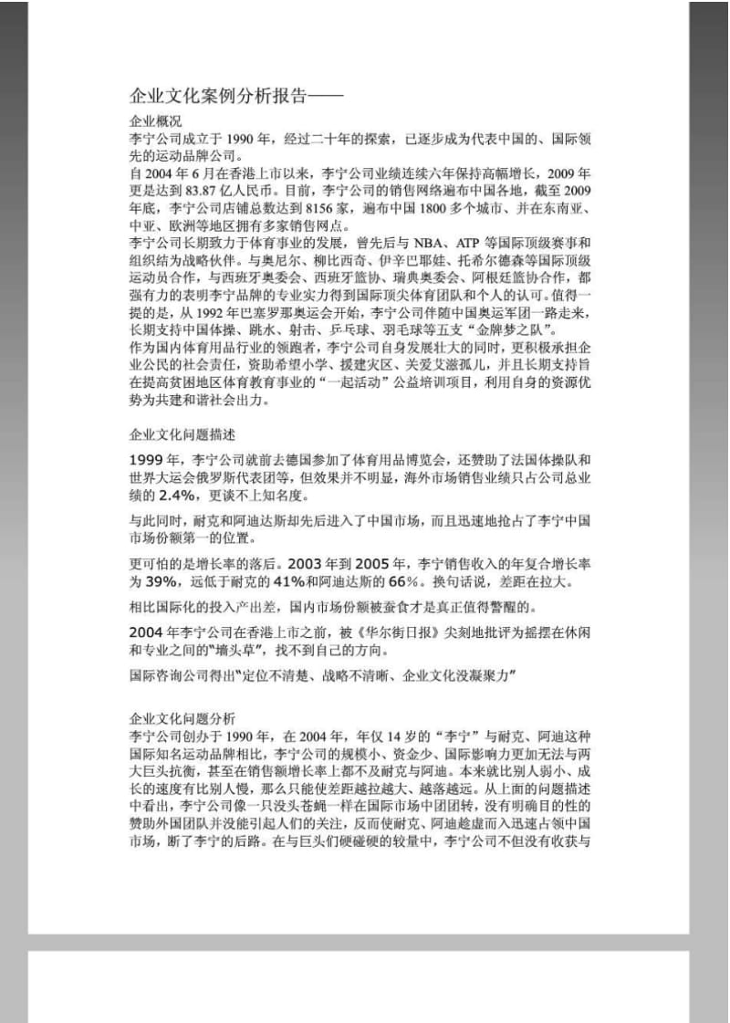 企业文化案例分析报告.pdf_第1页