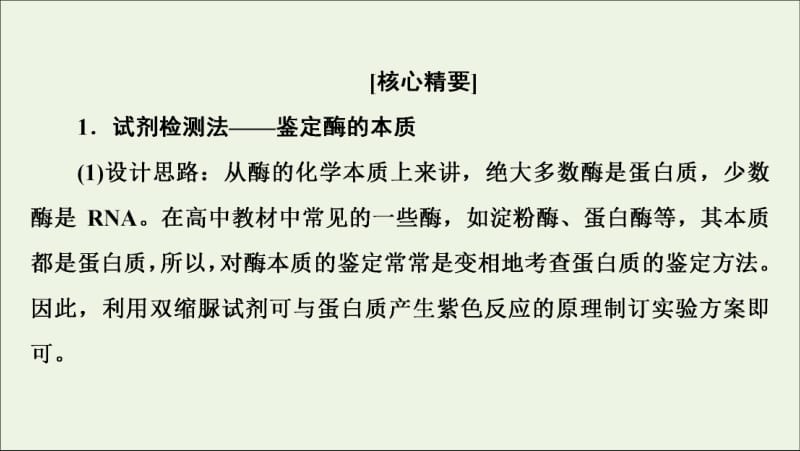 2019-2020学年高中生物第4章素能提升课酶的相关实验设计课件苏教版必修1.pdf_第2页