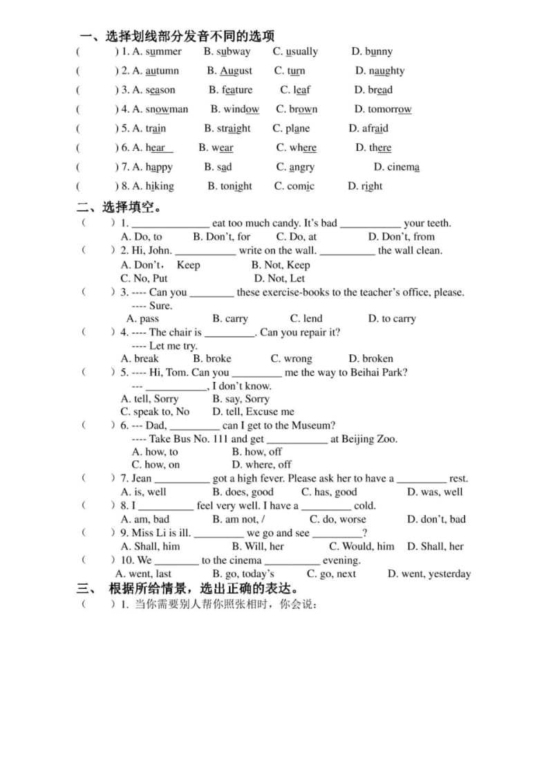 一、选择划线部分发音不同的选项.pdf_第1页