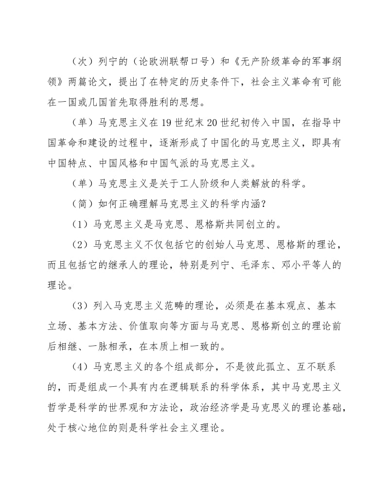 马克思主义基本原理概论复习重点.doc_第3页