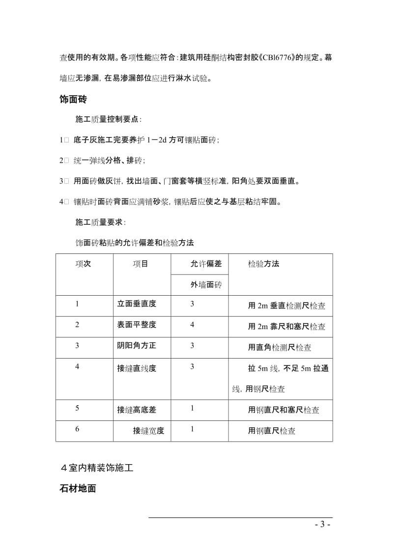 装饰装修施工项目关键节点的控制.doc_第3页