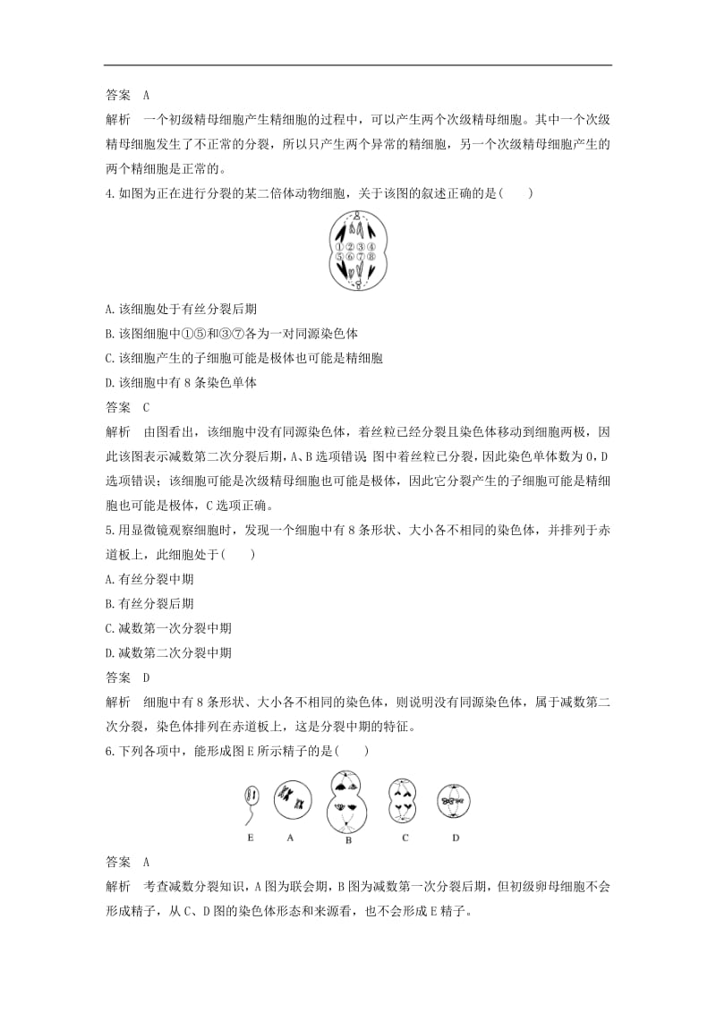 2019-2020版高中生物第1单元单元测试含解析中图版必修2.pdf_第2页