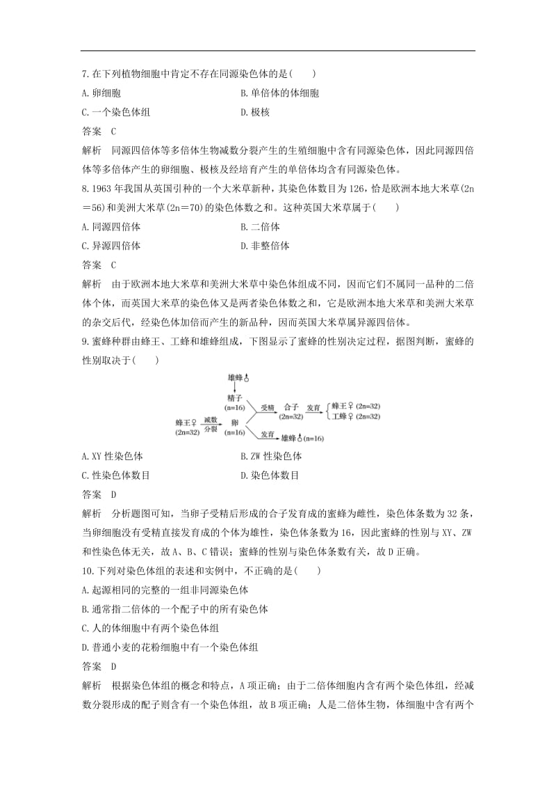 2019-2020版高中生物第1单元单元测试含解析中图版必修2.pdf_第3页