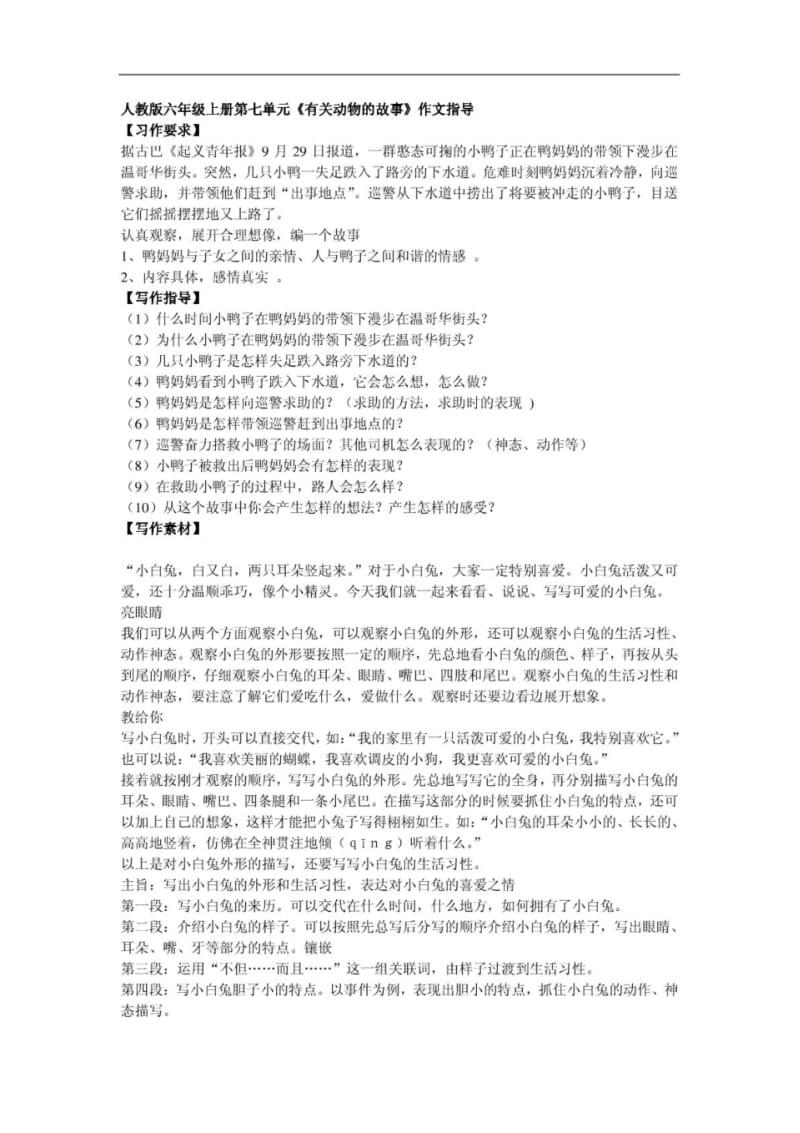 人教版六年级上册第七单元同步作文.pdf_第1页