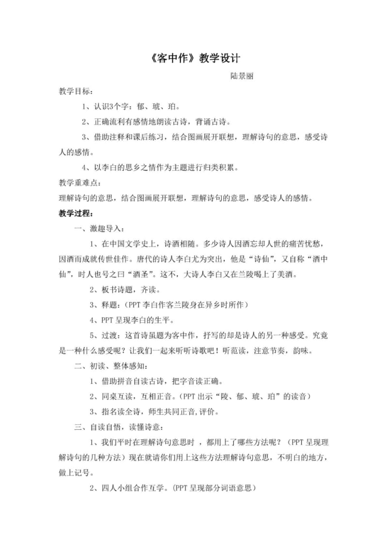 《客中作》教案设计.pdf_第1页