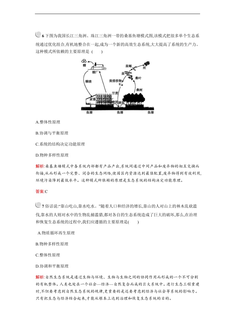 2019-2020学年生物高中人教版选修3检测：专题5检测 （B） Word版含解析.pdf_第3页