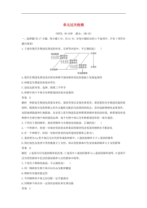 2019-2020版高中生物第4单元单元测试含解析中图版必修2.pdf