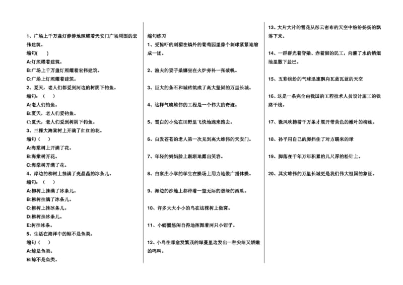 二年级上册缩句修.pdf_第1页