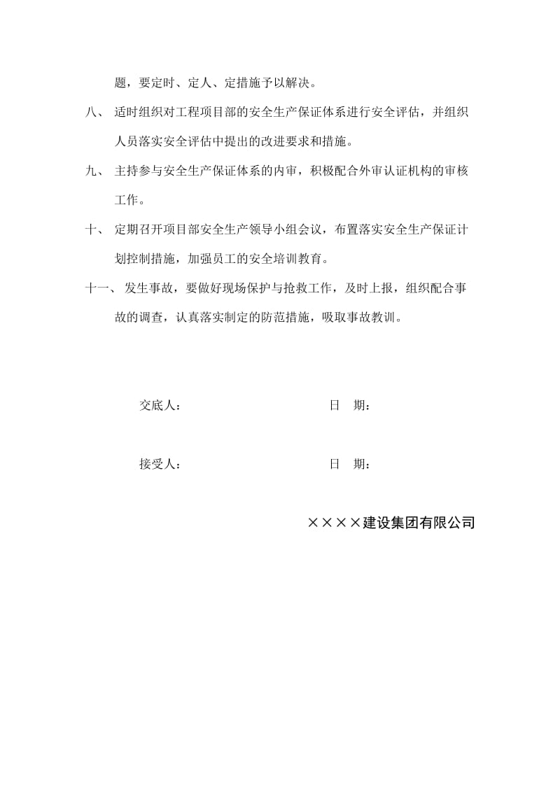 建设企业项目部安全生产岗位责任制汇编.doc_第2页