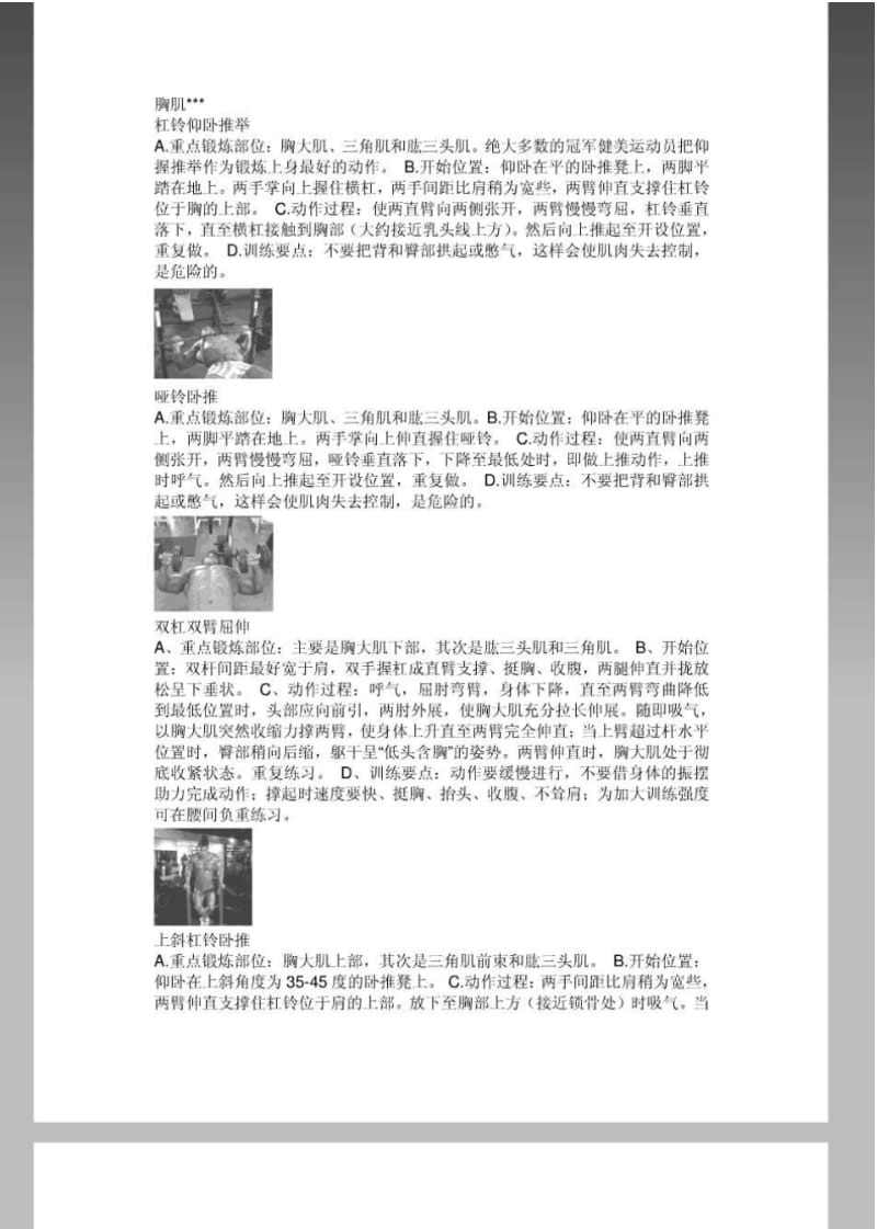 健身器材使用说明.pdf_第1页