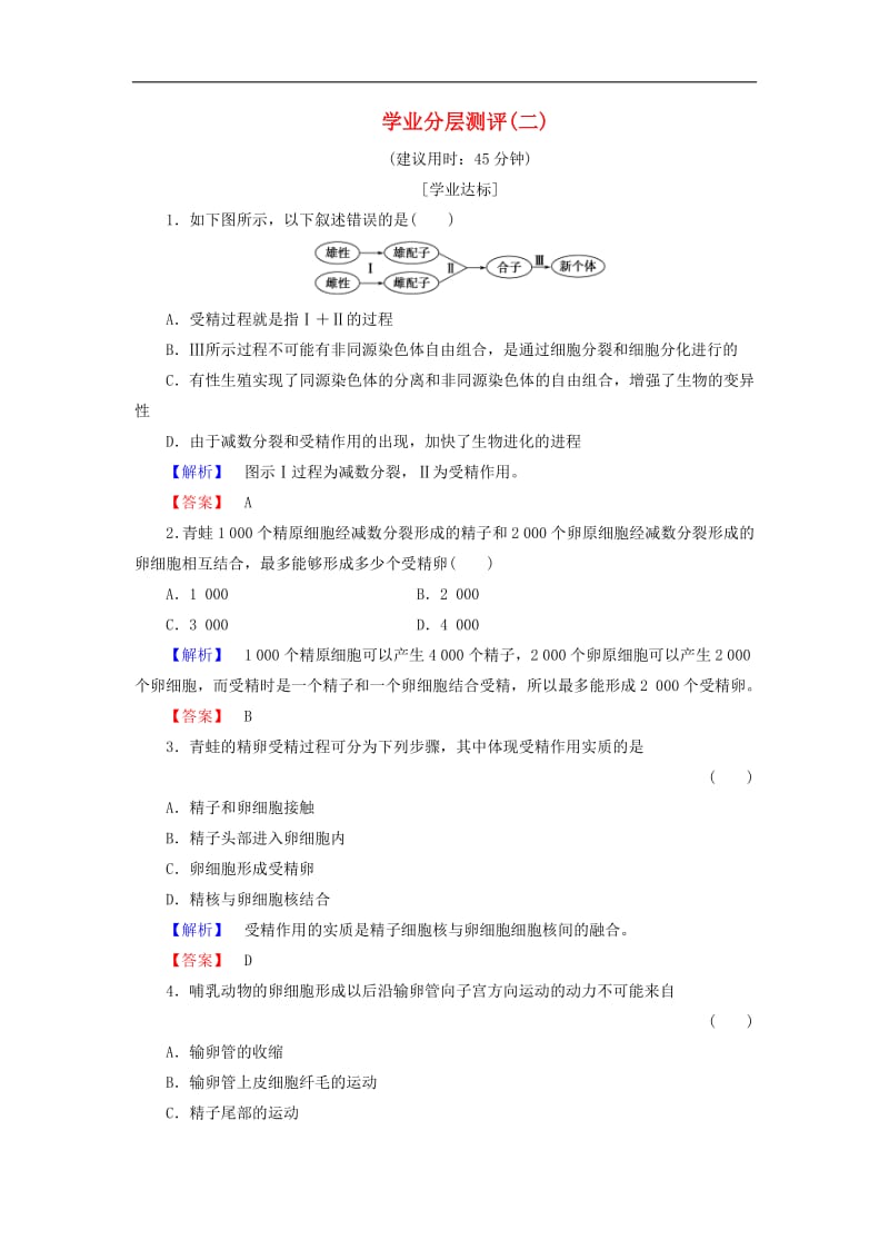 2018-2019高中生物学业分层测评2含解析中图版必修2.pdf_第1页