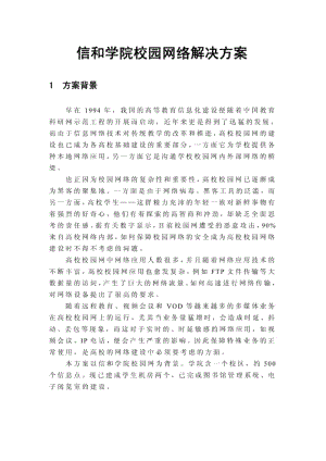 【网络工程毕业设计】校园网络解决方案(IP地址规划、综合布线、拓扑图).pdf