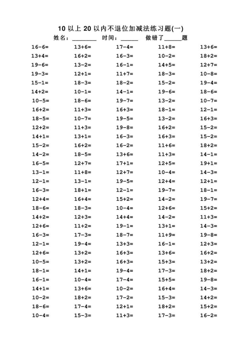 一年级10以上20以内不进位加减法口算题(.pdf_第1页