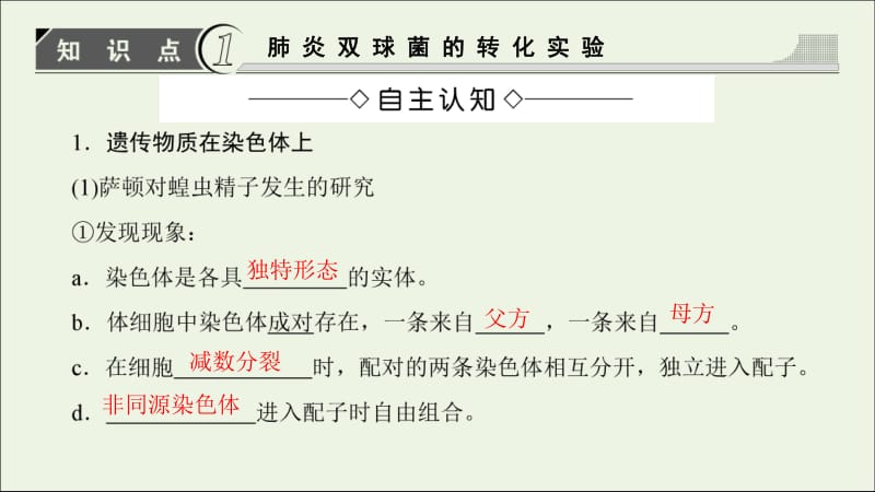 2018-2019高中生物第3单元第1章第1节遗传物质的发现课件中图版必修2.pdf_第3页