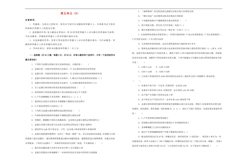 备战2020年高考生物一轮复习单元训练金卷第五单元遗传的基本规律B卷含解析2.pdf_第1页