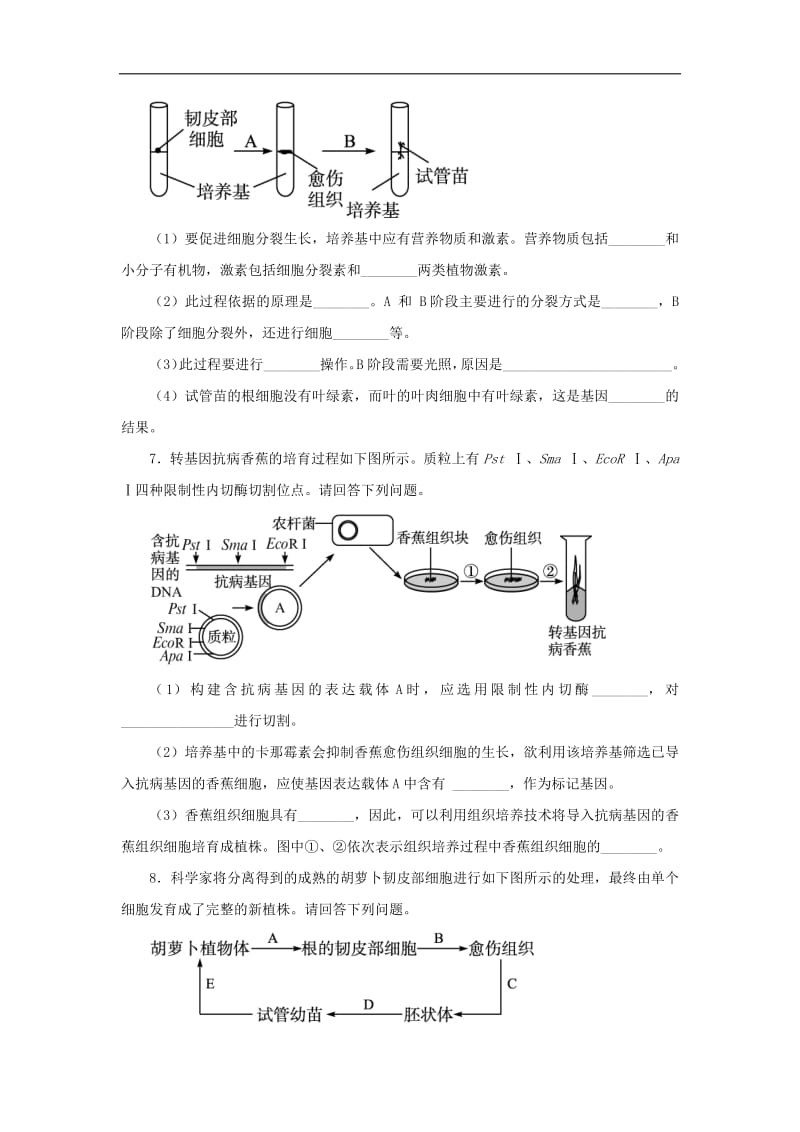 高中生物第一单元第二章第二节植物组织培养自我小测含解析中图版选修32.pdf_第2页