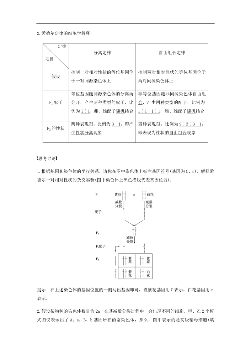 浙江专版2019版高考生物一轮复习第四单元遗传的基本规律第15讲遗传的染色体学说伴性遗传教案2.pdf_第2页