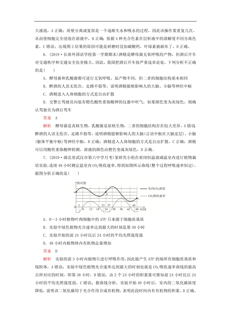 2020年高考生物刷题1+1019高考题+2019模拟题高中全程质量检测卷三含解析.pdf_第3页