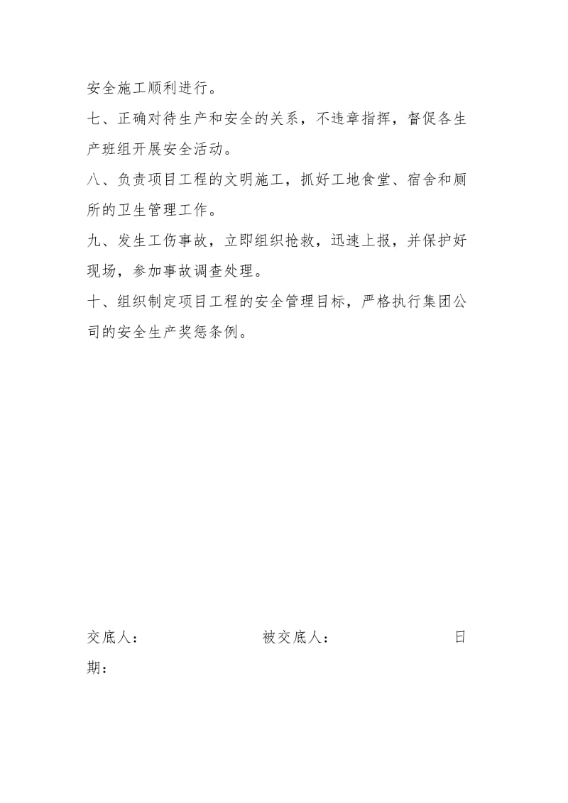 项目部安全生产责任制 (2).doc_第2页