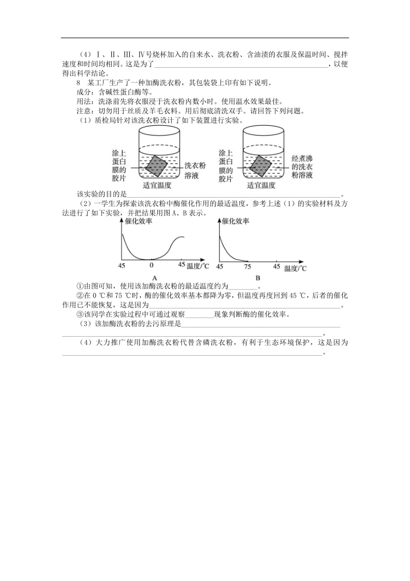 高中生物第三章第三节加酶洗衣粉的洗涤条件课后训练含解析中图版选修1.pdf_第2页