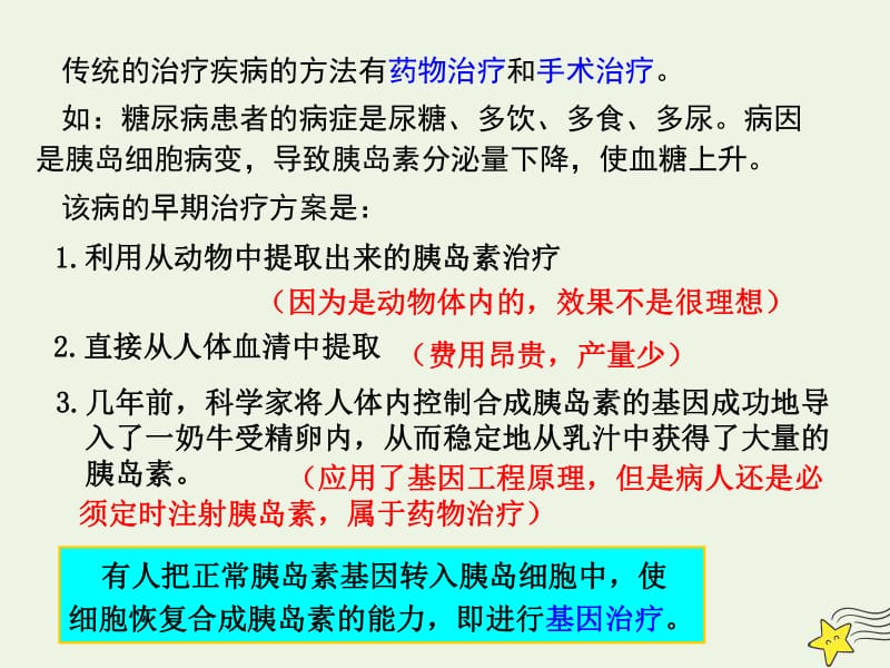 高中生物6.3基因治疗和人类基因组计划课件1浙科版必修2.pdf_第2页