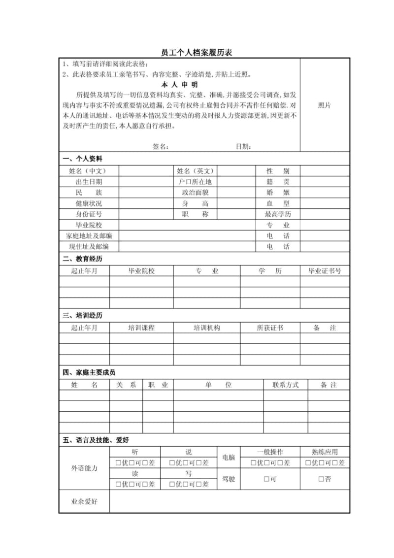 个人档案履历表.pdf_第1页