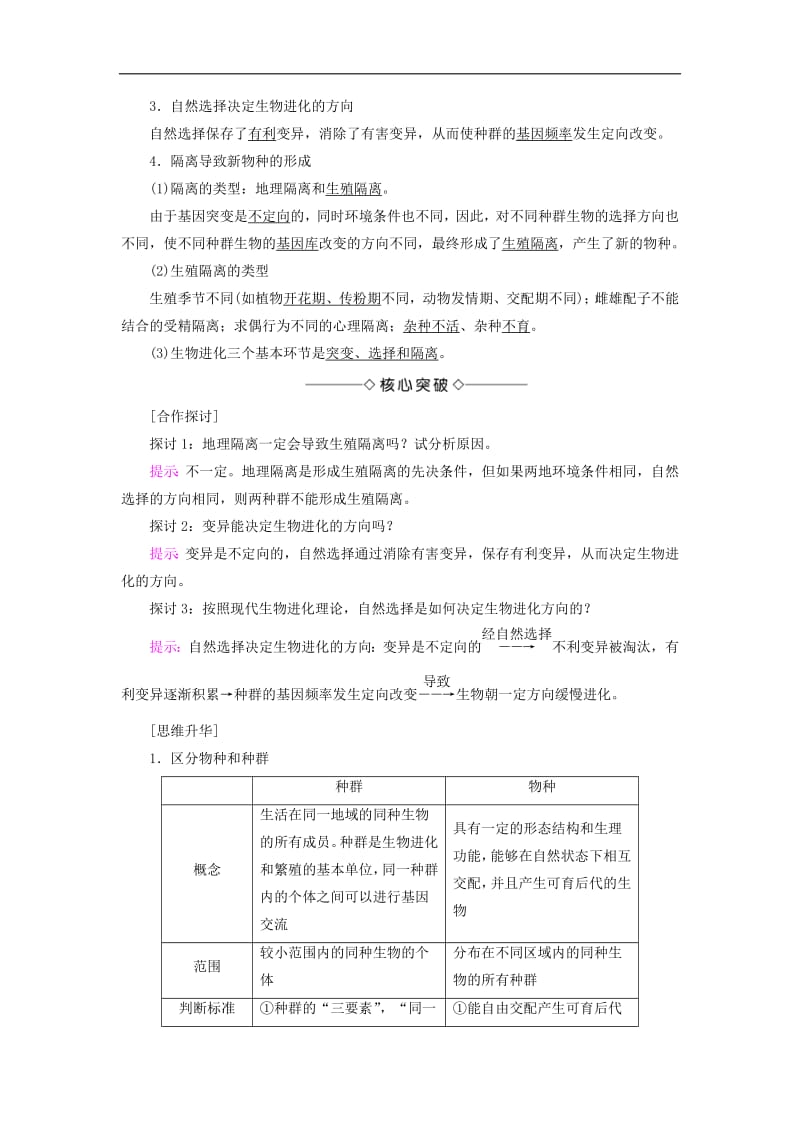 2018-2019高中生物第4单元第1章第1节现代生物进化理论学案中图版必修2.pdf_第2页