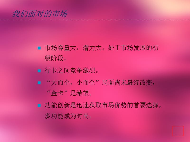 民生卡促销行动计划.ppt_第2页