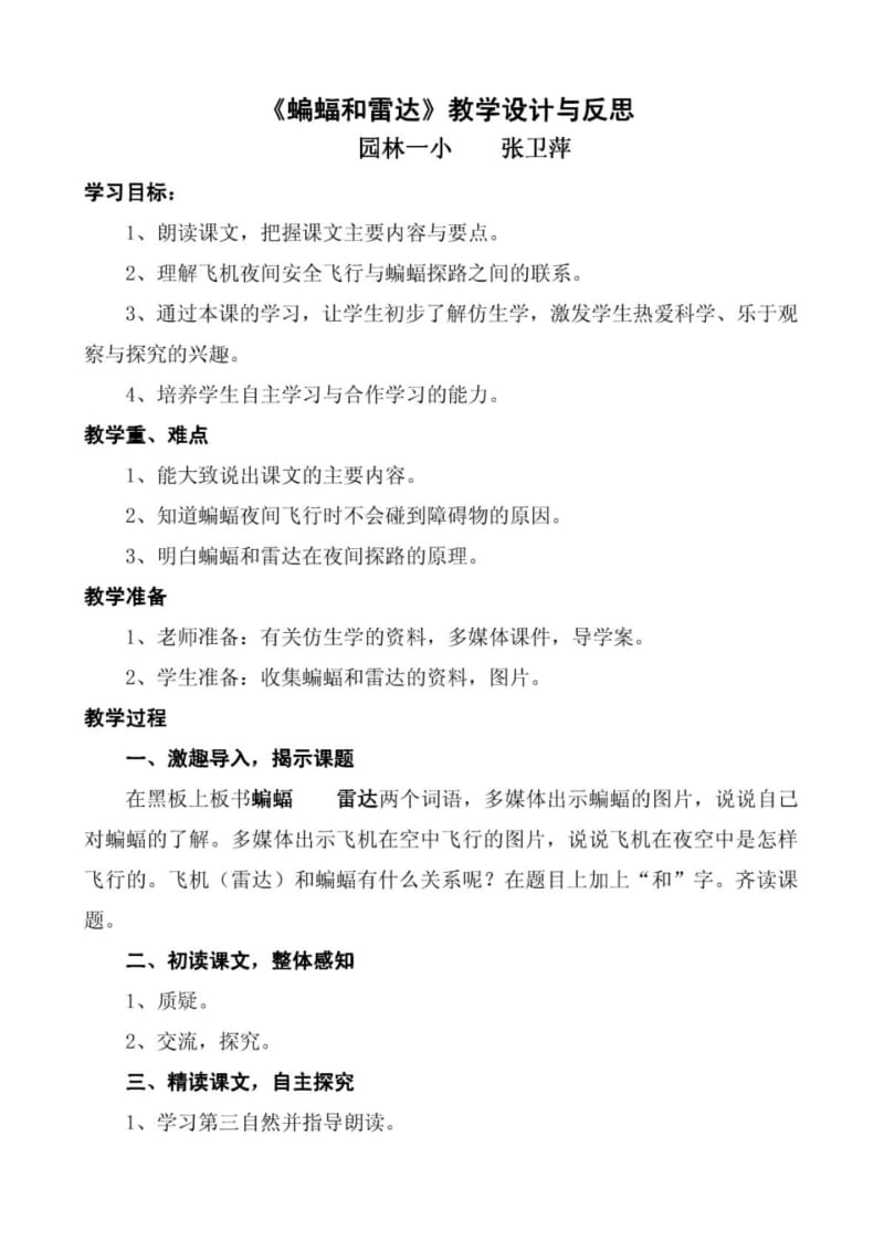 《蝙蝠和雷达》教学设计与反思.pdf_第1页