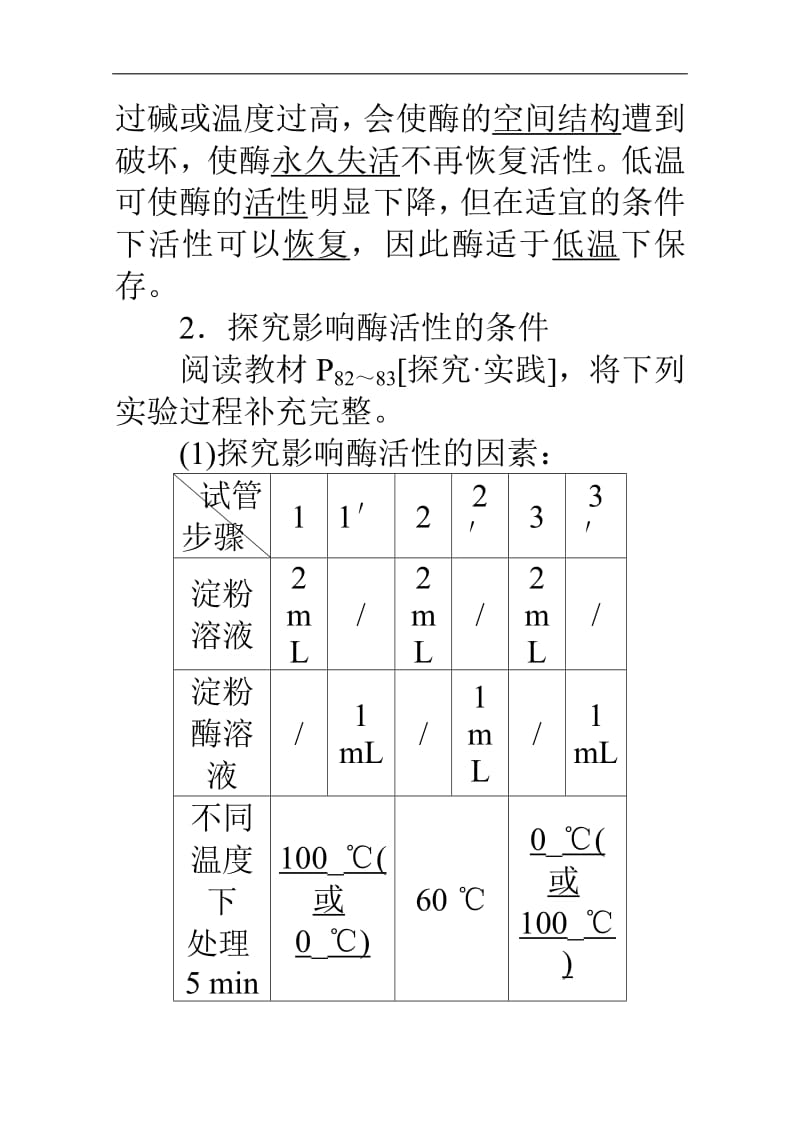 2019-2020学年（新教材）生物人教版必修1学案：5.1.2 酶的特性 Word版含解析.pdf_第2页